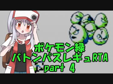 ポケモン緑 バトンパスレギュRTA 3時間14分37.7秒 part4/6