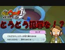 【実況】ついに犯罪者になりました！！妖怪ウォッチ実況パート10