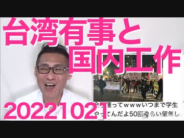 週刊誌「台湾有事の際に中国工作機関が日本でやりそうなのは反戦デモ！SNSに台湾批判！邦人拉致！」そんなの今でも盛んにやってると話題に／防衛費増額賛成55％で左翼「ぐぬぬ」20221021