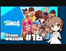 さとうささらの「Steam」単発日記帳 #16