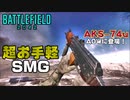 【BF2042】ファン待望の「AKS-74u」登場！SMGへ変更された実力はいかに？！【PS5/PS4/PC/Batlefield2042/バトルフィールド2042/アデル】