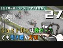 #27★ショットガンって楽しい【走る黙示録リベンジ Project Zomboid】MOZU game's