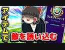 アリーナでチャグスプラッシュで敵を誘い込んで倒せるか検証してみたｗ【フォートナイトゆっくり実況】