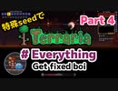 特殊seedでTerraria1.4.4　#Everything (Get fixed boi)　Part4