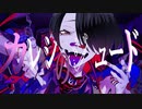 カレシのジュード【歌ってみた】ver.yamiまる