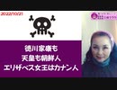 徳川家康も天皇も朝鮮人！ エリザベス女王はイギリス人ではなく盗賊カナン人！