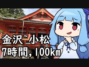 原付二種でも行ける！小松【金沢から行くドライブスポット】