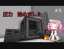 【Minecraft】めたんの空島生活 【Project Ozone 3】#9