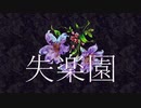 失楽園 ❄ 演奏して歌ってみた【黒紫雪】