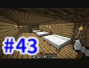 浮島世界で生きていく #43 [ゆっくりMinecraft実況]