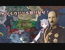 【HoI4 KR】ボリス三世×こはるりの大ブルガリア解放記【CeVIO AI実況】