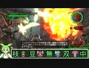 地球防衛軍6　ずんだもん実況プレイ　54