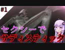 【ベヨネッタ】ドS魔女が天使をバチボコにするゲーム #1【VOICEROID実況】
