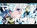 スコーピオンガールの貴重な捕食シーン/STEAKA - 桜木冬(cover)