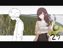 ナツノ終末旅行～小粋な男性を添えて～【ナツノカナタ実況プレイ #27】