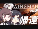 【Project Wingman】きりたん達はポストアポカリプスの世界でエースを目指す#4【VOICEROID/CoeFont】