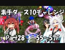 【トルネコ3】素手ダース10チャレンジ_Part28