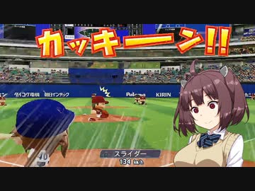 ウナちゃん「マイライフでドラゴンズ優勝を！？」【パワプロ2022】【マイライフ】その5
