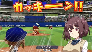 ウナちゃん「マイライフでドラゴンズ優勝を！？」【パワプロ2022】【マイライフ】その5