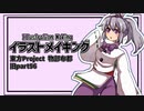 【イラストメイキング】旧part56 物部布都【東方Project】