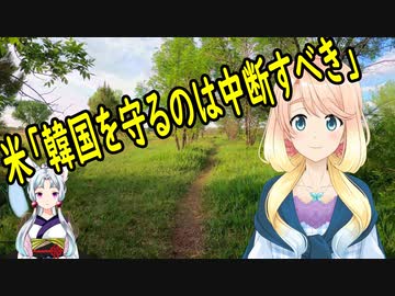 【韓国の反応】米シンクタンク「米国の核の傘で韓国を安心させることを中断すべき」【世界の〇〇にゅーす】