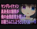 【シチュボ】ヤンデレイケメン高身長お嬢様が俺の金銭感覚を壊してお婿さんにしようとしてくる【男性向け】