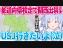 【都道府県テスト】兎田ぺこら、関西出禁【ホロライブ切り抜き】