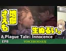 プレイグテイルイノセンス　ep8【VOICEROID実況】