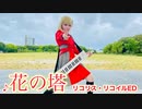 【ショルダーキーボード】リコリス最強の千束がショルキーで「花の塔」弾いてみた‼️リコリス・リコイルED 酸欠少女 さユり ピアノ Cosplay Street Piano Performance
