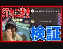 【メダルゲーム】トリプレットシャワーをステーションカニ歩きで増えるか検証【パトネットリゾート2】