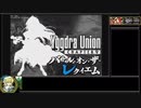 【TAS】ユグドラ・ユニオン(GBA) part11/11 ゆっくり解説つき 05:51:20:590