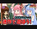 【魔法陣グルグル】迷名レトロゲーム！琴葉姉妹は名作で遊びたい【VOICEROID実況】