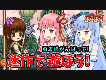 【魔法陣グルグル】迷名レトロゲーム！琴葉姉妹は名作で遊びたい【VOICEROID実況】