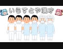 いらすとや漫才「個人防護具のイラスト（男性）」