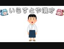 いらすとや漫才「見習いのイラスト（修行）」