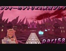 【初見実況】今度は夢の世界で錬金術をする少女の物語 part58【ソフィーのアトリエ2】