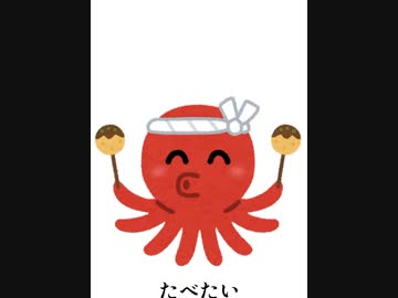 たこやきたべたい【AIめろう】
