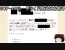 ゆっくりと一緒にSCPを紹介したい！その103【SCP】