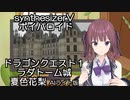 夏色花梨に、DQ１のラダトーム城のテーマを歌ってもらった