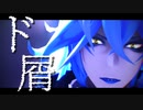 【MMDツイステ】ド屑【イデア】
