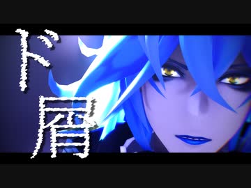 【MMDツイステ】ド屑【イデア】