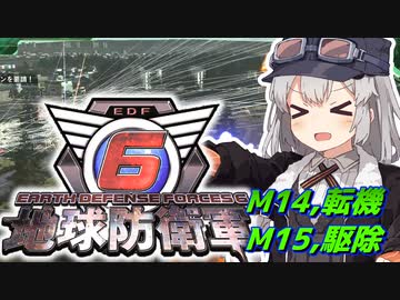 【地球防衛軍6】ボイロたちよ、運命に抗え part7【オン4兵科INF縛り】