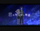 【歌ってみた】君の知らない物語/supercell【メルン×暁ありむ】