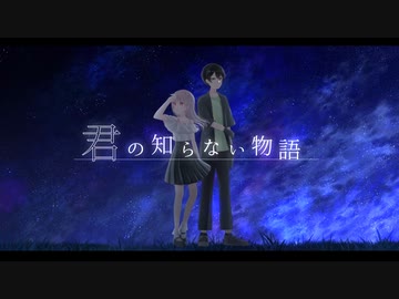 【歌ってみた】君の知らない物語/supercell【メルン×暁ありむ】