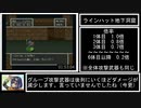 【ネタバレあり】SFC版DQ5_モンスタースカウト縛りRTA_6時間21分31秒_Part4/11