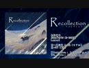 【M3-2022秋】Recollection -リコレクション-【ピアノインスト集XFD】
