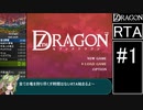【ゆっくり実況】セブンスドラゴンRTA 3時間4分3秒 part1/10（ネタバレあり）