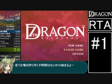 【ゆっくり実況】セブンスドラゴンRTA 3時間4分3秒 part1/10（ネタバレあり）