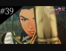 〔FE無双風花雪月〕青年、士官学校の生徒になる　part39