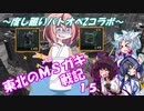 【バトオペ2】東北のMSガキ戦記_15【度し難いバトオペ2コラボ】